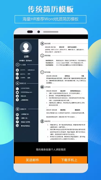 简历制作下载正版图4