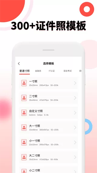 好看证件照app最新版图1