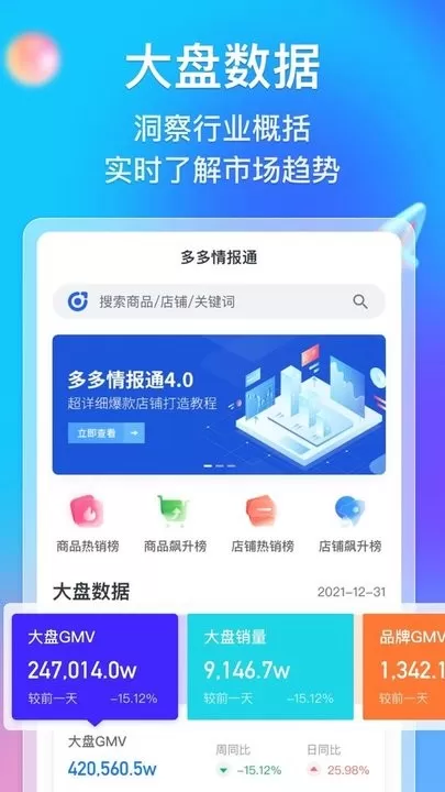 多多情报通下载官方正版图4