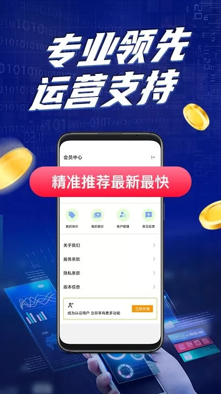 金掌易联最新版图3