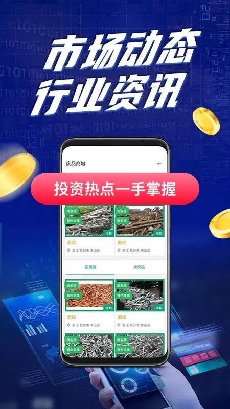 金掌易联最新版图2