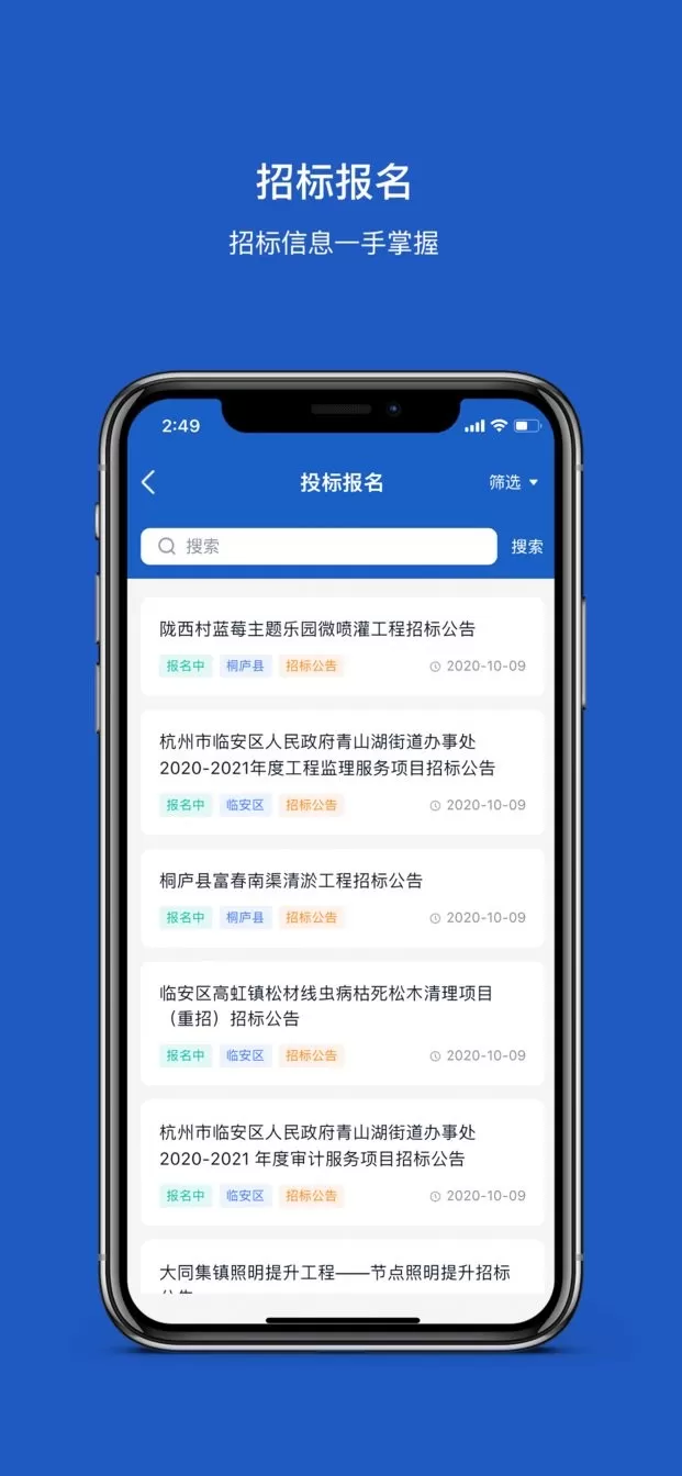 招必得下载官方正版图2