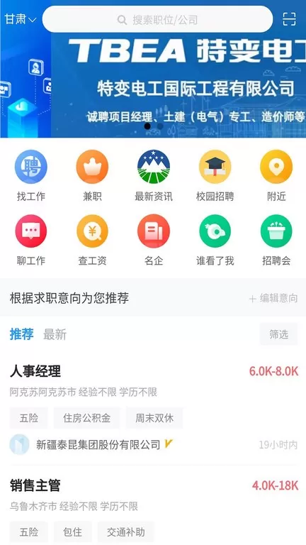 甘肃人才网下载新版图2