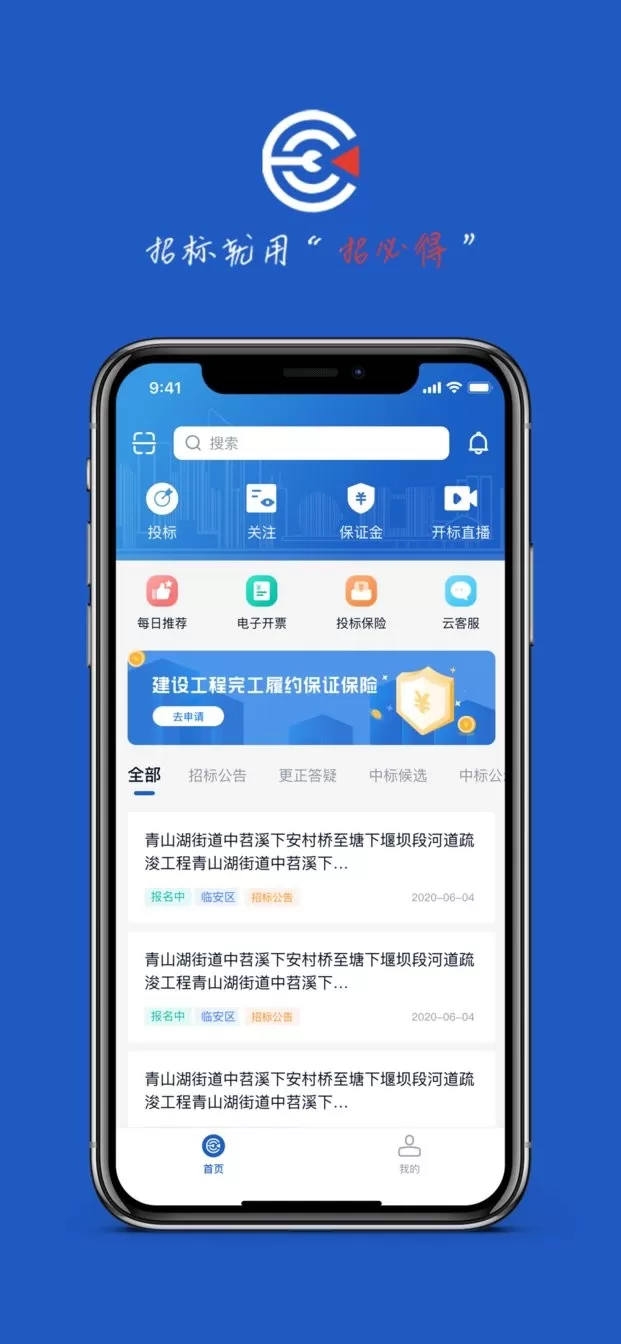 招必得下载官方正版图1