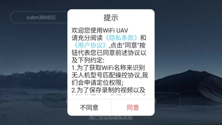 WiFi UAV官网版下载图1