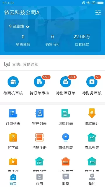 铱云供应链官方免费下载图2