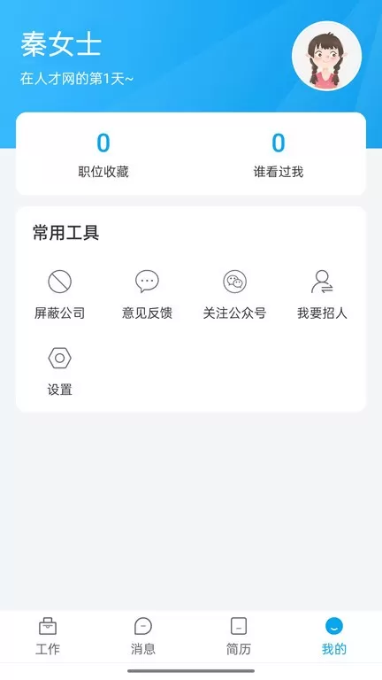 舟山人才网正版下载图4