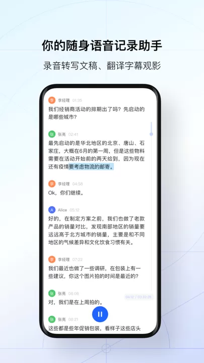 讯飞听见安卓最新版图4