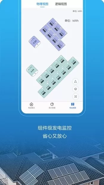 fusionsolar免费版下载图3