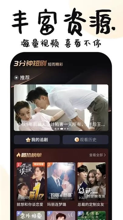 3分钟短剧官网版旧版本图3