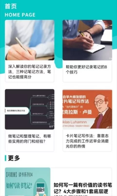 后盾随身写笔记官方版下载图3