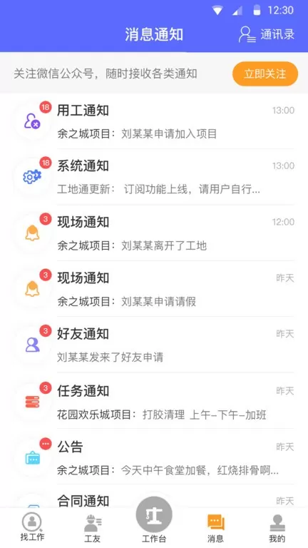 工地通官网版手机版图4