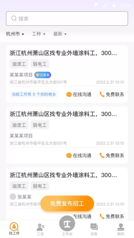 工地通官网版手机版图1