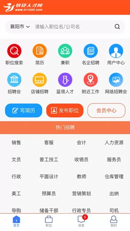 快捷人才网手机版图4