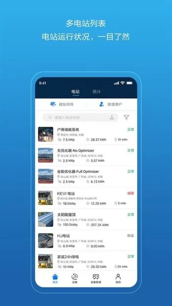 fusionsolar免费版下载图4