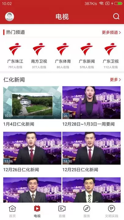 仁爱仁化安卓版下载图1