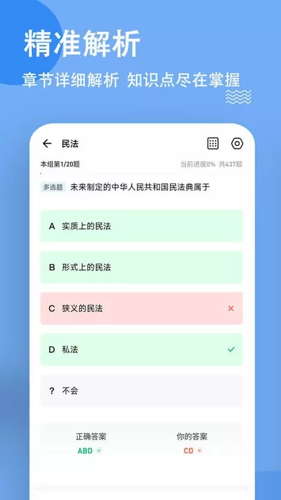 考研练题狗下载安卓图3