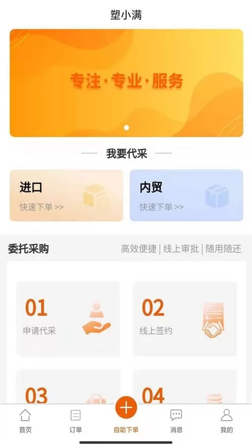 塑小满下载官方正版图3