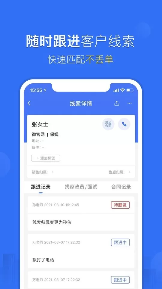 家政加下载最新版本图1