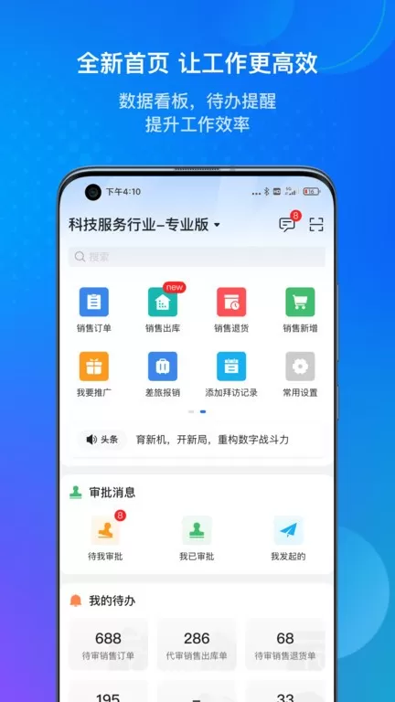 金蝶云安卓最新版图4