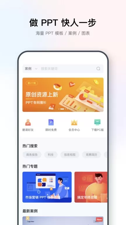 iSlide下载手机版图4