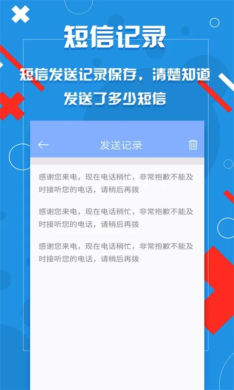 微商来电宝手机版下载图2