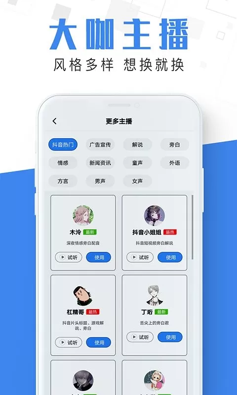 微配音最新版下载图3