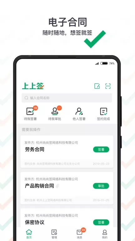 上上签下载免费版图4