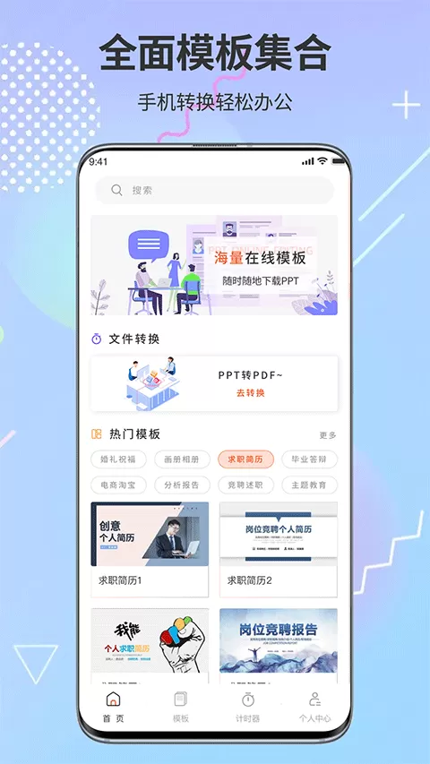 PPT模板市场官方正版下载图3