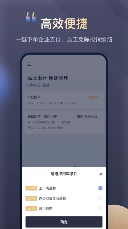 首汽约车企业版下载最新版图2