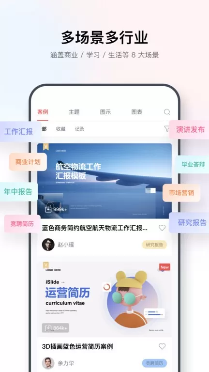 iSlide下载手机版图2