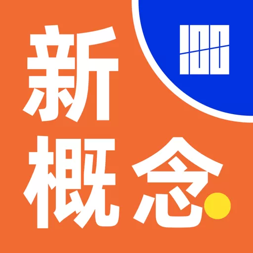 百词斩新概念app最新版