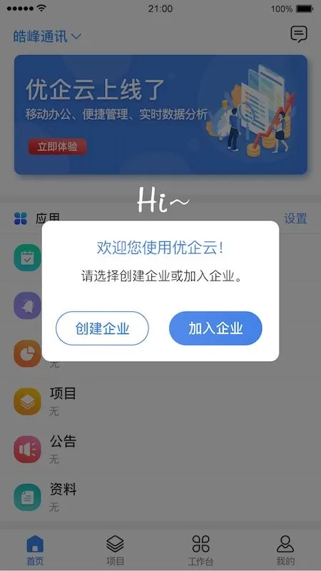 优企云app下载图2