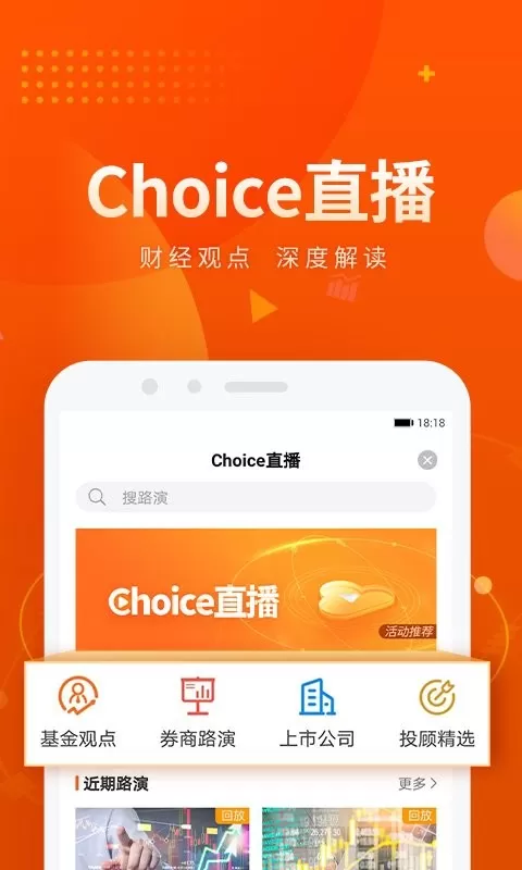 Choice数据安卓最新版图4