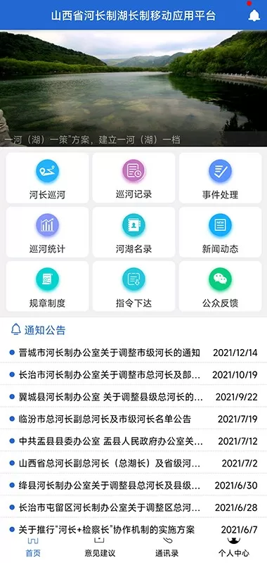 山西省河湖长制移动工作安卓版图2