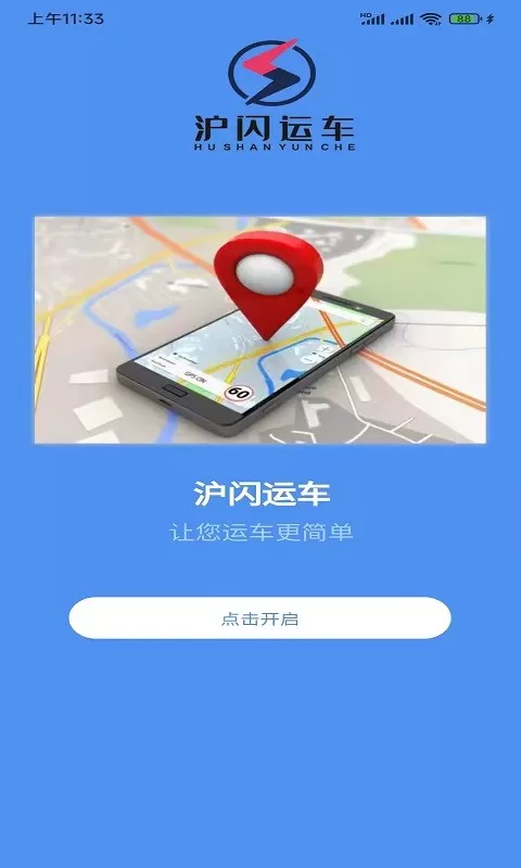 沪闪运车下载新版图3