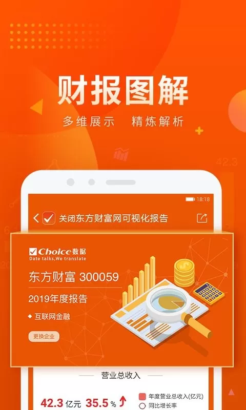 Choice数据安卓最新版图1