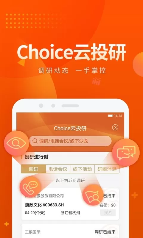 Choice数据安卓最新版图3