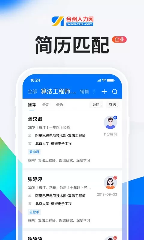 HR小助手下载安卓图1