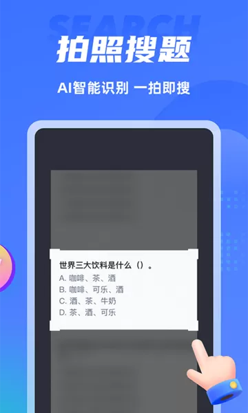 搜题侠平台下载图2