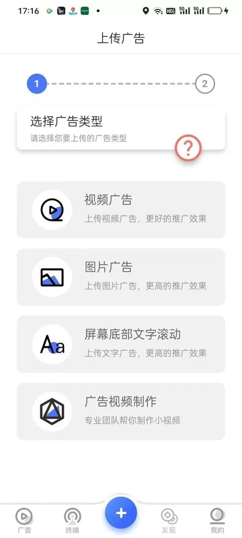 广告吧软件下载图2