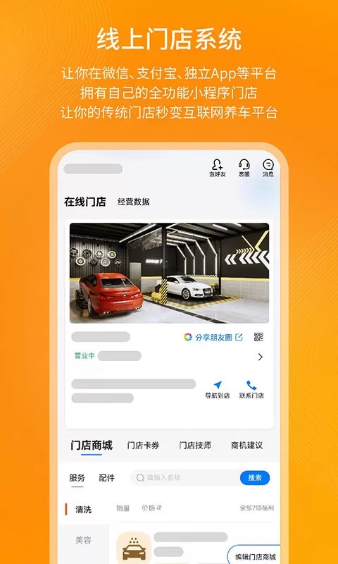 钱师傅门店下载免费版图4