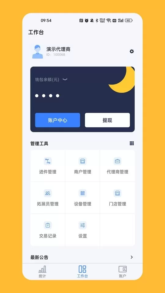 计全展业宝下载最新版图5