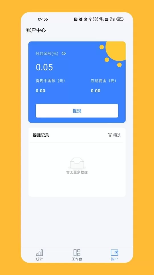 计全展业宝下载最新版图1