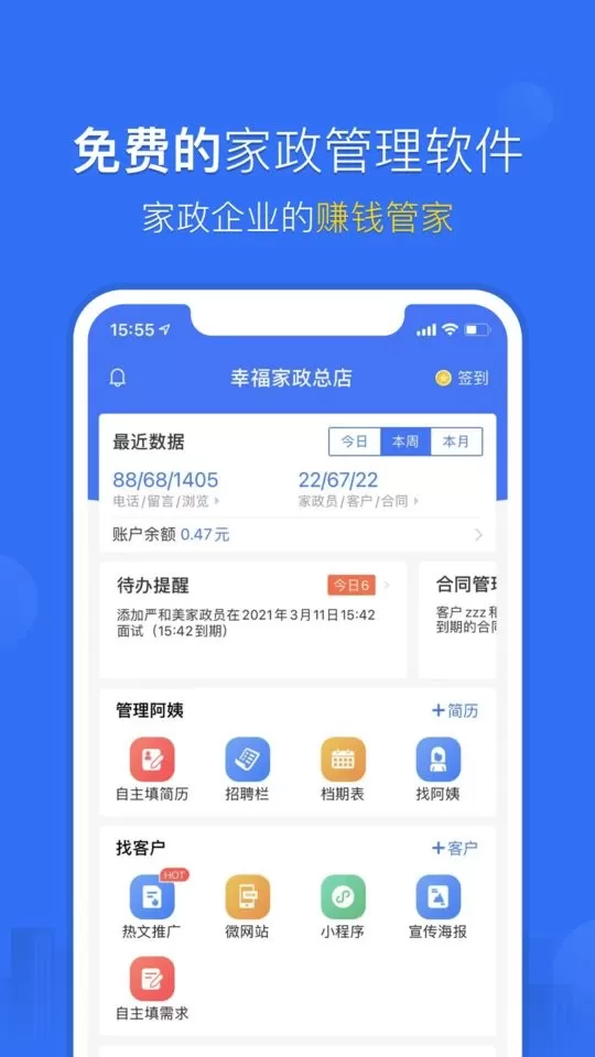 家政加下载最新版本图3