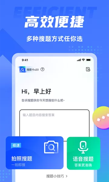 搜题侠平台下载图3