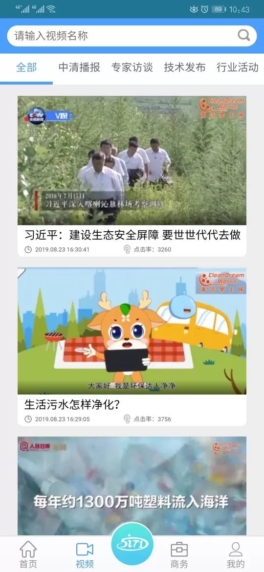 中清商务下载手机版图2