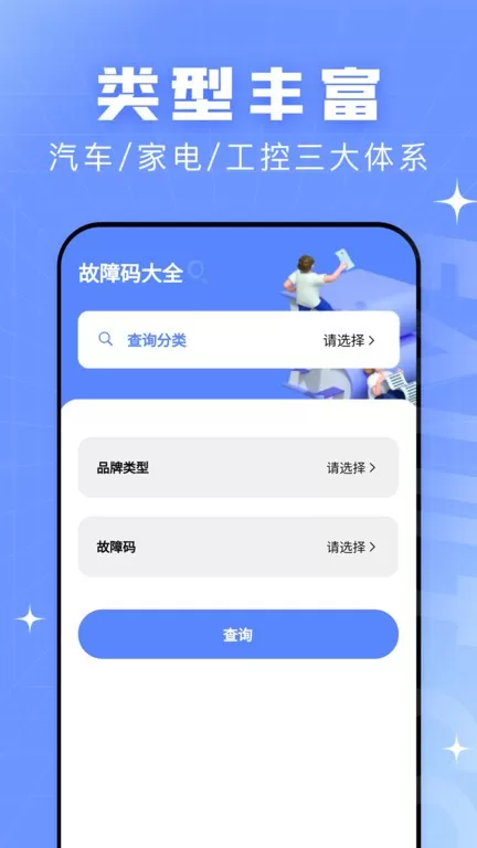 查查故障码大全下载安装免费图4