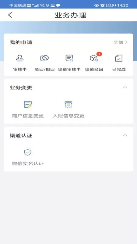 富友通下载最新版本图2