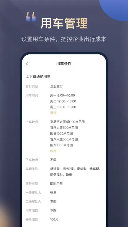 首汽约车企业版下载最新版图4